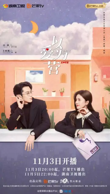 Only for Love Episode 21 cast: Bai Lu, Dylan Wang, Wei Zhe Ming. Only for Love Episode 21 Release Date: 12 November 2023.