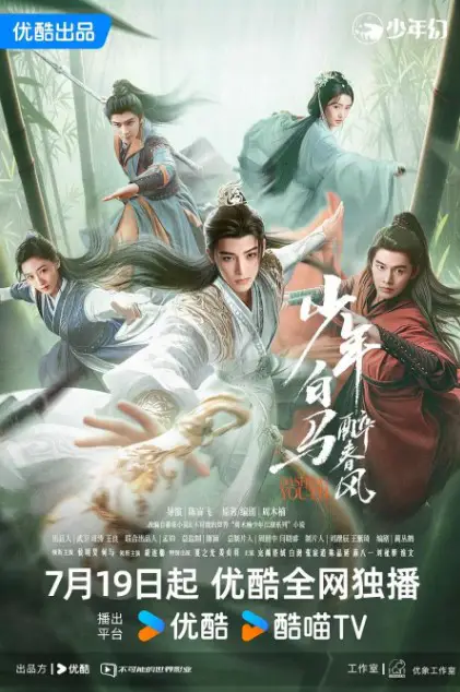 Dashing Youth cast: Neo Hou, He Yu, Hu Lian Xin. Dashing Youth Release Date: 19 July 2024. Dashing Youth Episodes: 40.