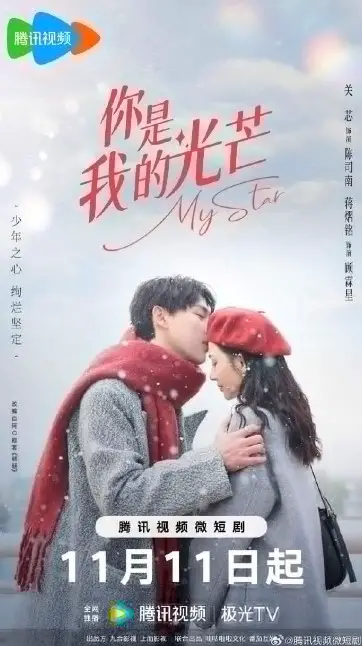 My Star Episode 13 cast: Guan Xin, Jiang Yi Ming. My Star Episode 13 Release Date: 12 November 2023.