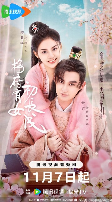 Mei Fu You Nv Chu Zhang Cheng cast: Qiu Jia Qi, Ye Xin Yu, Li Yu Su. Mei Fu You Nv Chu Zhang Cheng Release Date: 7 November 2023. The Killing Romance Episodes: 24.