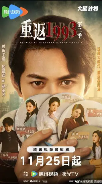 Return to Nineteen Ninety Three Season 2 Episode 8 cast: Chen Kai Xin, Li Lin Fei, Li Jia Fan. Return to Nineteen Ninety Three Season 2 Episode 8 Release Date: 27 November 2023.