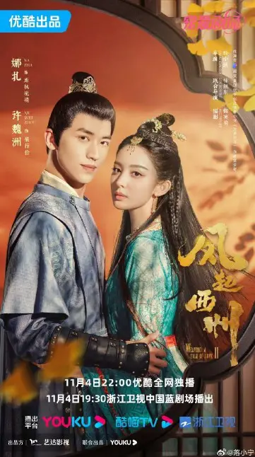 Weaving a Tale of Love Season 2 Episode 1 cast: Gulnezer Bextiyar, Timmy Xu, Zeng Yi Xuan. Weaving a Tale of Love Season 2 Episode 1 Release Date: 4 November 2023.