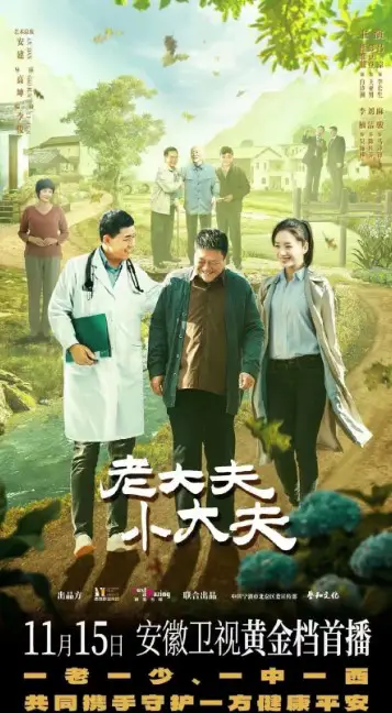 Lao Da Fu Xiao Da Fu Episode 11 cast: Lu Liang, Du Wei Han, Peng Dou Dou. Lao Da Fu Xiao Da Fu Episode 11 Release Date: 20 November 2023.