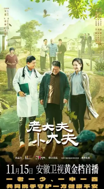 Lao Da Fu Xiao Da Fu cast: Lu Liang, Du Wei Han, Peng Dou Dou. Lao Da Fu Xiao Da Fu Release Date: 15 November 2023. Lao Da Fu Xiao Da Fu Episodes: 40.