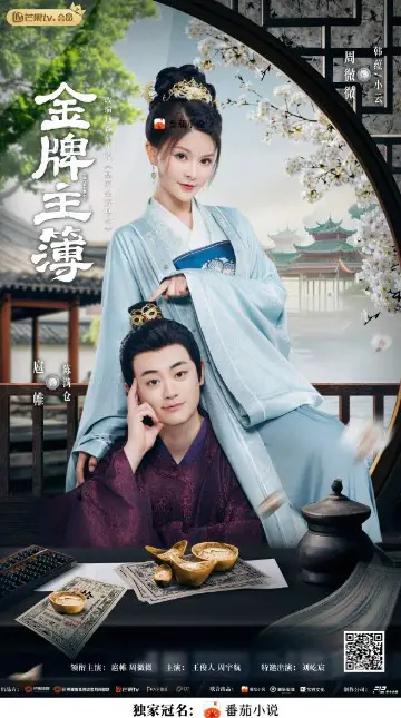 Jin Pai Zhu Bu Episode 7 cast: Hu Wei, Zhou Yu Hang, Wang Jun Ren. Jin Pai Zhu Bu Episode 7 Release Date: 4 November 2023.