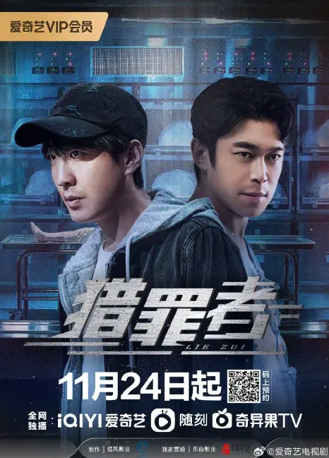 Lie Zui Zhe Episode 7 cast: Peng Yu Si, Zhou Xiao Ou, Liu Guan Lin. Lie Zui Zhe Episode 7 Release Date: 25 November 2023.