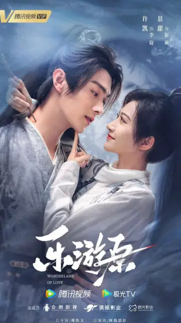 Wonderland of Love Episode 24 cast: Xu Kai, Jing Tian, Zheng He Hui Zi. Wonderland of Love Episode 24 Release Date: 16 November 2023.