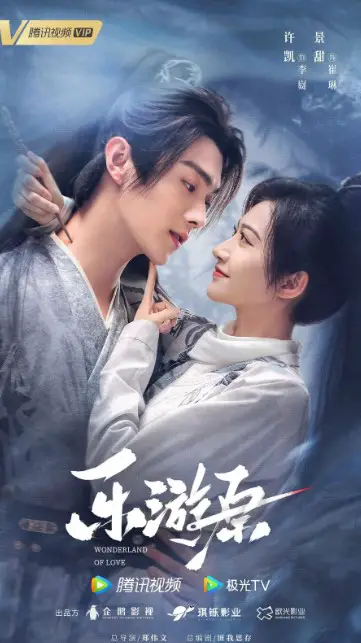 Wonderland of Love Episode 23 cast: Xu Kai, Jing Tian, Zheng He Hui Zi. Wonderland of Love Episode 23 Release Date: 16 November 2023.