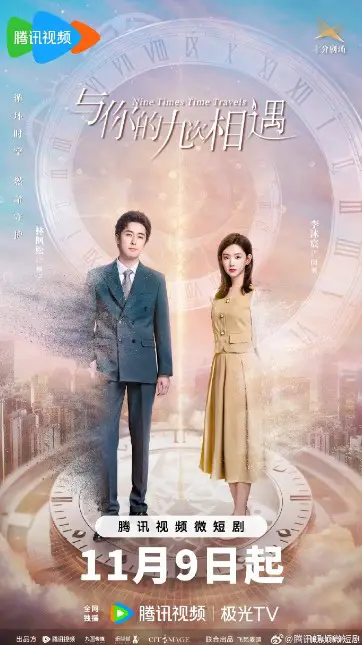 Nine Times Time Travel Episode 9 cast: Daisy Li, Lin Feng Song, Fan Xiao Dong. Nine Times Time Travel Episode 9 Release Date: 10 November 2023.