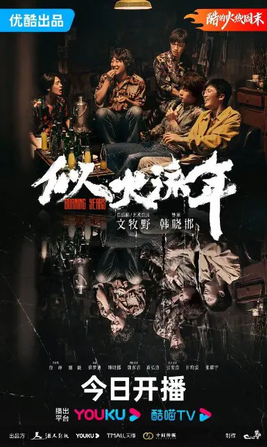Burning Years Episode 13 cast: Elvis Han, Zhang Yao Yu, Gan Yun Chen. Burning Years Episode 13 Release Date: 19 November 2023.