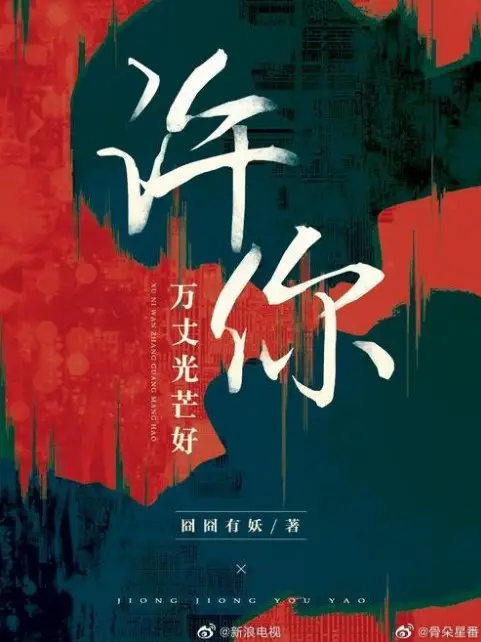 Xu Ni Wan Zhang Guang Mang Hao cast: He Rui Xian, Jasper Liu. Xu Ni Wan Zhang Guang Mang Hao Release Date: 2024. Xu Ni Wan Zhang Guang Mang Hao Episode: 0.