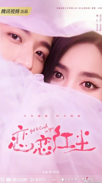 Got a Crush on You Episode 24 cast: Xu Kai Cheng, Gulnezer Bextiyar, Zhang He. Got a Crush on You Episode 24 Release Date: 17 December 2023.