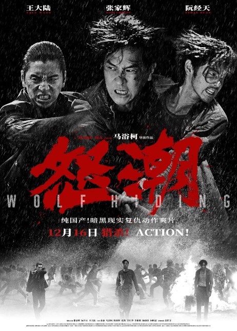 Wolf Hiding cast: Nick Cheung, Ethan Juan, Darren Wang. Wolf Hiding Release Date: 16 December 2023.