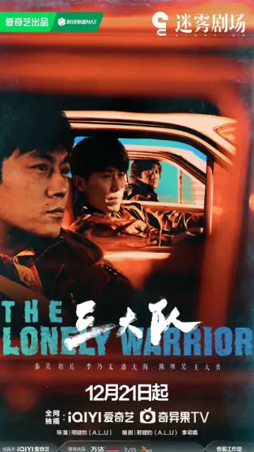 The Lonely Warrior Episode 13 cast: Jin Mei Chen, Simon Chen, Tong Xiao Mei. The Lonely Warrior Episode 13 Release Date: 28 December 2023.