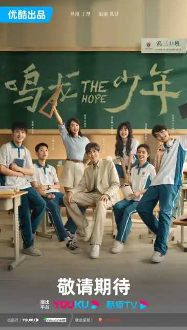 The Hope Episode 1 cast: Hankiz Omar, Yan Xu Jia, Zhang Jia Yuan. The Hope Episode 1 Release Date: 10 December 2023.