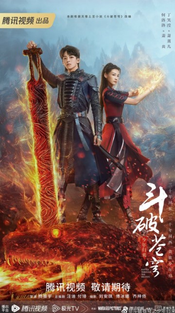 Battle Through the Heaven cast: He Luo Luo, Ding Xiao Ying, Gu Yu Han. Battle Through the Heaven Release Date: 8 December 2023. Battle Through the Heaven Episodes: 34.