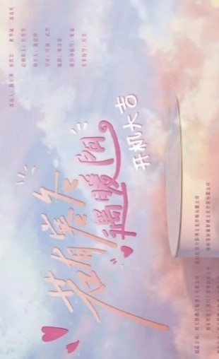 Ruo You Han Dong Yu Nuan Yang cast: Xiao Ran Xin, Evan Wang, Hu Cai Hong. Ruo You Han Dong Yu Nuan Yang Release Date: 15 December 2023. Ruo You Han Dong Yu Nuan Yang Episodes: 20.