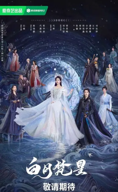 Moonlight Mystique Cast: Bai Lu, Ao Rui Peng, Dai Lu Wa. Moonlight Mystique Release Date: 2025. Moonlight Mystique Episodes: 40.