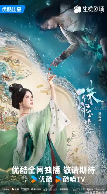 The Story of Pearl Girl Cast: Zhao Lu Si, Liu Yu Ning, Tang Xiao Tian. The Story of Pearl Girl Release Date: October 2024. The Story of Pearl Girl Episodes: 40.