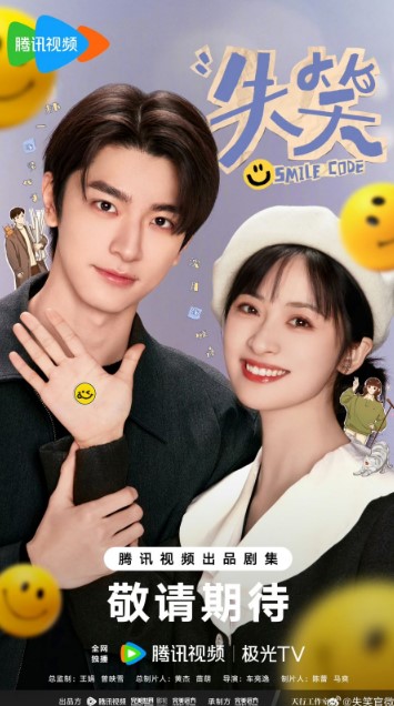 Smile Code Cast: Shen Yue, Lin Yi, Ye Xiao Wei. Smile Code Release Date: 8 November 2024. Smile Code Episodes: 34.