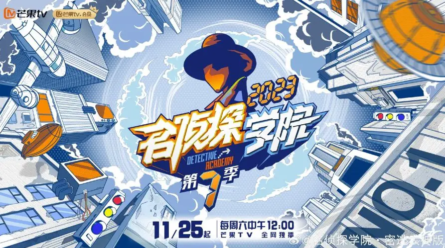 Detective College Season 7 Episode 4 cast: Tang Jiu Zhou, Pu Yi Xing, Qi Si Jun. Detective College Season 7 Episode 4 Release Date: 16 December 2023.