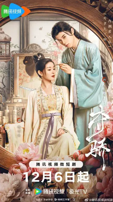 Duo Jiao Episode 13 cast: Zhao Qing, Samuel Liu, Shang Xuan. Duo Jiao Episode 13 Release Date: 9 December 2023.