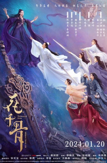 The Journey of Flower cast: Chen Du Ling, Toby Lee, Lai Mei Yun. The Journey of Flower Release Date: 20 January 2024.