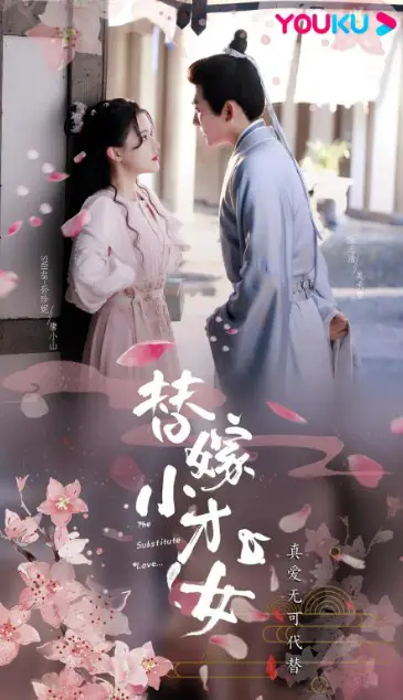 The Substitute Love cast: Sun Zhen Ni, Zhang Zhi Hao, Zhang Yu Ge. The Substitute Love Release Date: 2026. The Substitute Love Episodes: 30.