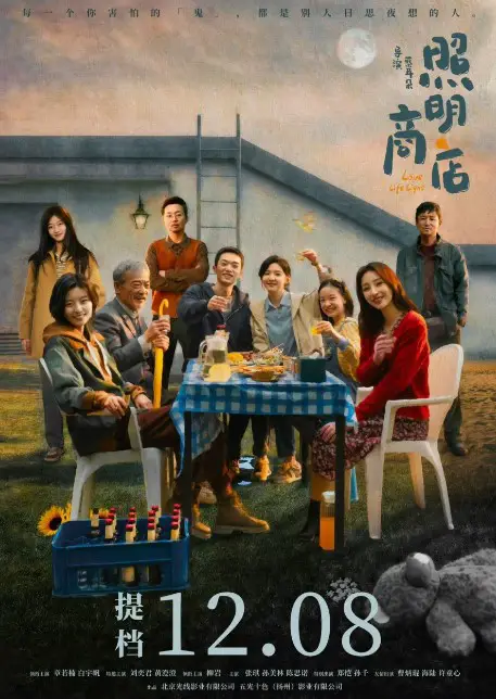 Love Life Light cast: Zhang Ruo Nan, Bai Yu Fan, Liu Yi Jun. Love Life Light Release Date: 8 December 2023.