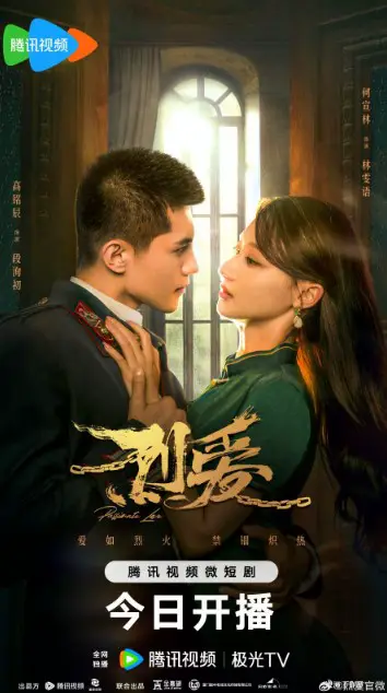 Passionate Love cast: He Xuan Lin, Gao Ming Chen, Macy. Passionate Love Release Date: 30 December 2023. Passionate Love Episodes: 24.