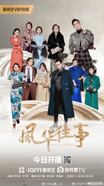 Shanghai Picked Flowers cast: Peter Sheng, Qin Hai Lu, Mu Ting Ting. Shanghai Picked Flowers Release Date: 15 January 2024. Shanghai Picked Flowers Episodes: 47.