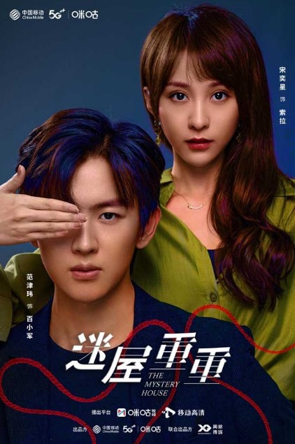 The Mystery House cast: Fan Jin Wei, Song Yi Xing. The Mystery House Release Date: 27 January 2024. The Mystery House Episodes: 18.