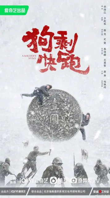 A Soldier’s Story Episode 1 cast: Jiang Long, Shi Ce, Qin Hai Lu. A Soldier’s Story Episode 1 Release Date: 25 January 2024.