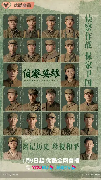 Scout Hero Episode 1 cast: Luo Jin, Ma Si Chun, Cao Lu. Scout Hero Episode 1 Release Date: 9 January 2024.