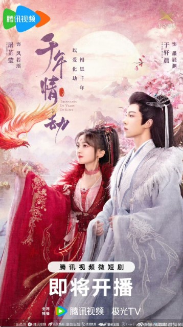 Thousands of Years of Love cast: Yu Xuan Chen, Tu Zhi Ying, Kepler. Thousands of Years of Love Release Date: 24 January 2024. Thousands of Years of Love Episodes: 22.