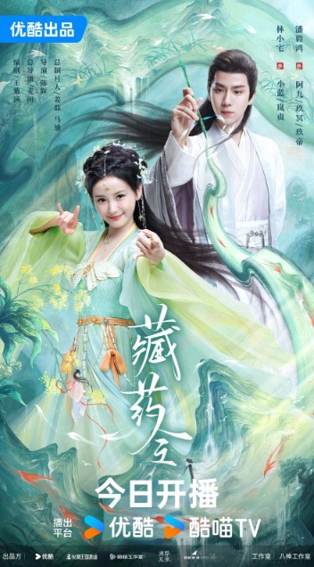 The Divine Healer cast: Hana Lin, Pan Yi Hong, Hu Wei. The Divine Healer Release Date: 18 January 2024. The Divine Healer Episodes: 24.
