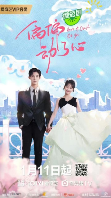 Have a Crush on You cast: Wang Lu Qing, Jin Xiao, Liu Bing Lu. Have a Crush on You Release Date: 11 January 2024. Have a Crush on You Episodes: 24.