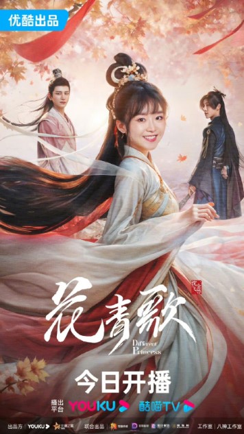 Different Princess cast: Ireine Song, Ding Ze Ren, Zhu Rong Jun. Different Princess Release Date: 12 January 2024. Different Princess Episodes: 36.