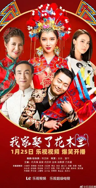 How I Married Hua Mulan cast: Xi Wang, Gong Han Lin, Li Wei Jian. How I Married Hua Mulan Release Date: 25 January 2024. How I Married Hua Mulan Episodes: 40.
