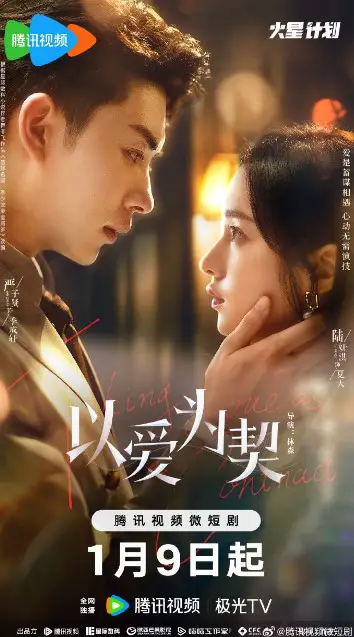 Taking Love as a Contract cast: Lu Yan Qi, Yan Zi Xian, Cheng Cheng. Taking Love as a Contract Release Date: 9 January 2024. Taking Love as a Contract Episodes: 24.