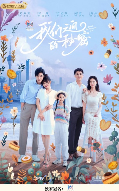 Just Between Us cast: Liu Hai Kuan, Liu Yi Tong, Zhao Xuan. Just Between Us Release Date: 29 December 2023. Just Between Us Episodes: 48.
