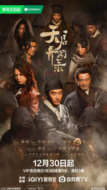 The Mutations Episode 11 cast: Huang Xuan, Wu Yue, Sandrine Pinna. The Mutations Episode 11 Release Date: 30 December 2023.