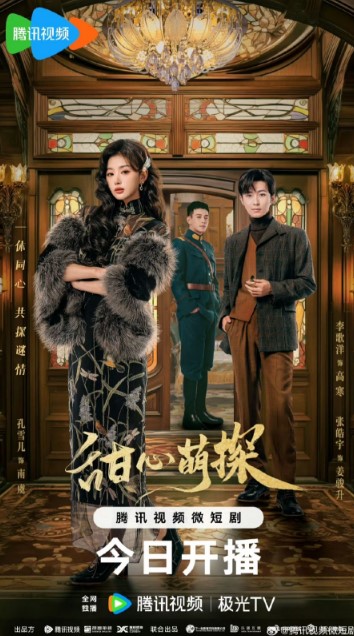 Lovely Detective cast: Snow Kong, Li Ge Yang, Zhang Hao Yu. Lovely Detective Release Date: 3 February 2024. Lovely Detective Episodes: 24.