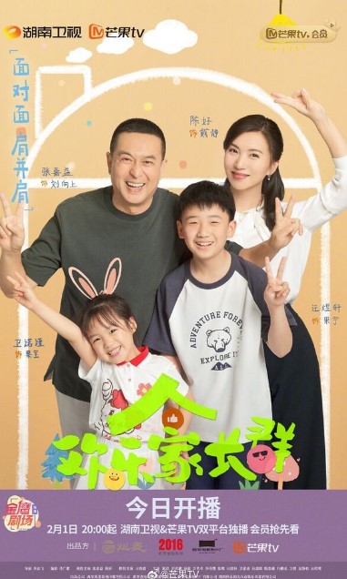 Huan Yue Jia Zhang Qun cast: Zhang Jia Yi, Chen Hao, Zhao Da. Huan Yue Jia Zhang Qun Release Date: 1 February 2024. Huan Yue Jia Zhang Qun Episodes: 40.