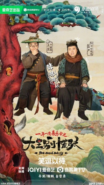 The Great Nobody cast: Xu Dong Ma, Wang Tian Fang, Zhang You Wei. The Great Nobody Release Date: 24 February 2024. The Great Nobody Episodes: 14.