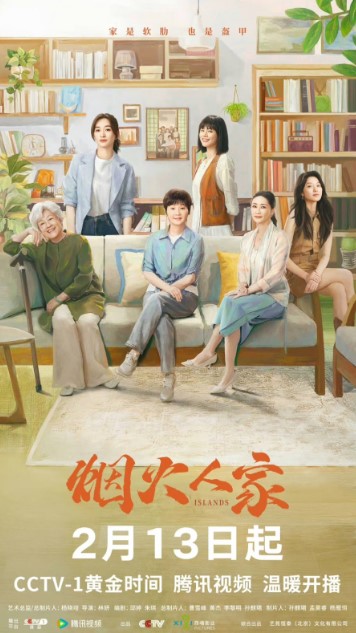 Islands cast: Ma Si Chun, Xu Fan, Li Cheng Ru. Islands Release Date: 13 February 2024. Islands Episodes: 40.