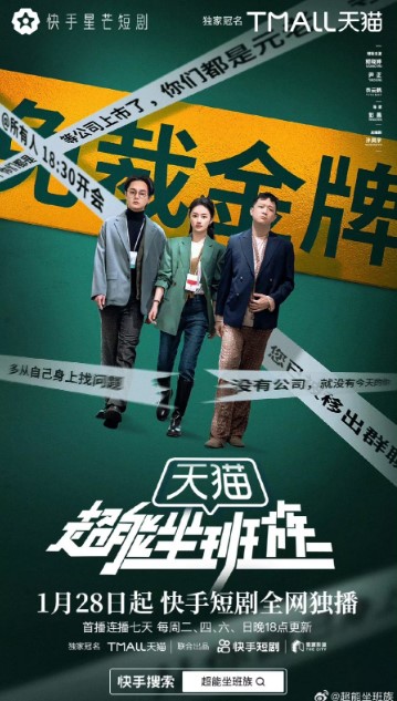 Chao Neng Zuo Ban Zu cast: Cristy Guo, Yin Zheng, Yi Yun He. Chao Neng Zuo Ban Zu Release Date: 28 January 2024. Chao Neng Zuo Ban Zu Episodes: 18.