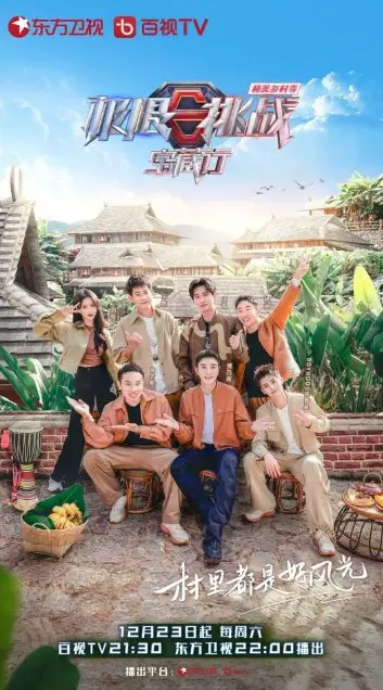 Go Fighting! Treasure Tour Season 4 cast: Xu Zhi Sheng, Chen Xin Hao, Ryan Cheng. Go Fighting! Treasure Tour Season 4 Release Date: 23 December 2023. Go Fighting! Treasure Tour Season 4 Episodes: 10.