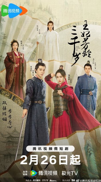 Wang Fei Fang Ling San Qian Sui cast: Huang Ting Ting, Li Dai Kun, Chen Zi Han. Wang Fei Fang Ling San Qian Sui Release Date: 26 February 2024. Wang Fei Fang Ling San Qian Sui Episodes: 24.