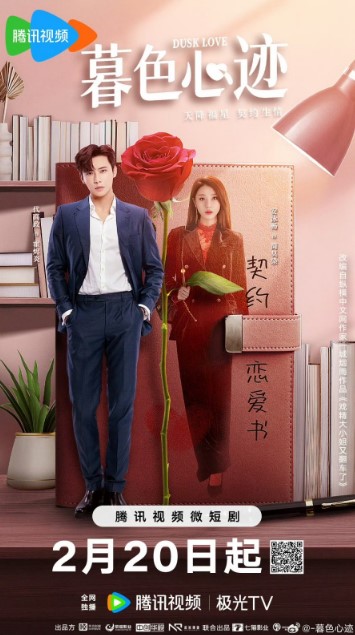 Dusk Love cast: An Yong Chang, Dai Gao Zheng, Wang Ze Xuan. Dusk Love Release Date: 20 February 2024. Dusk Love Episodes: 24.